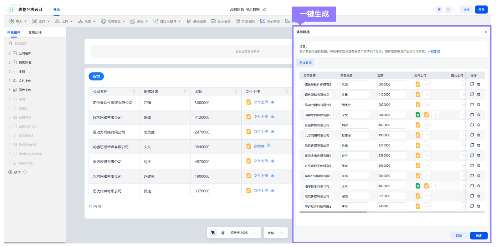 无代码开发工具_虚拟数据填充