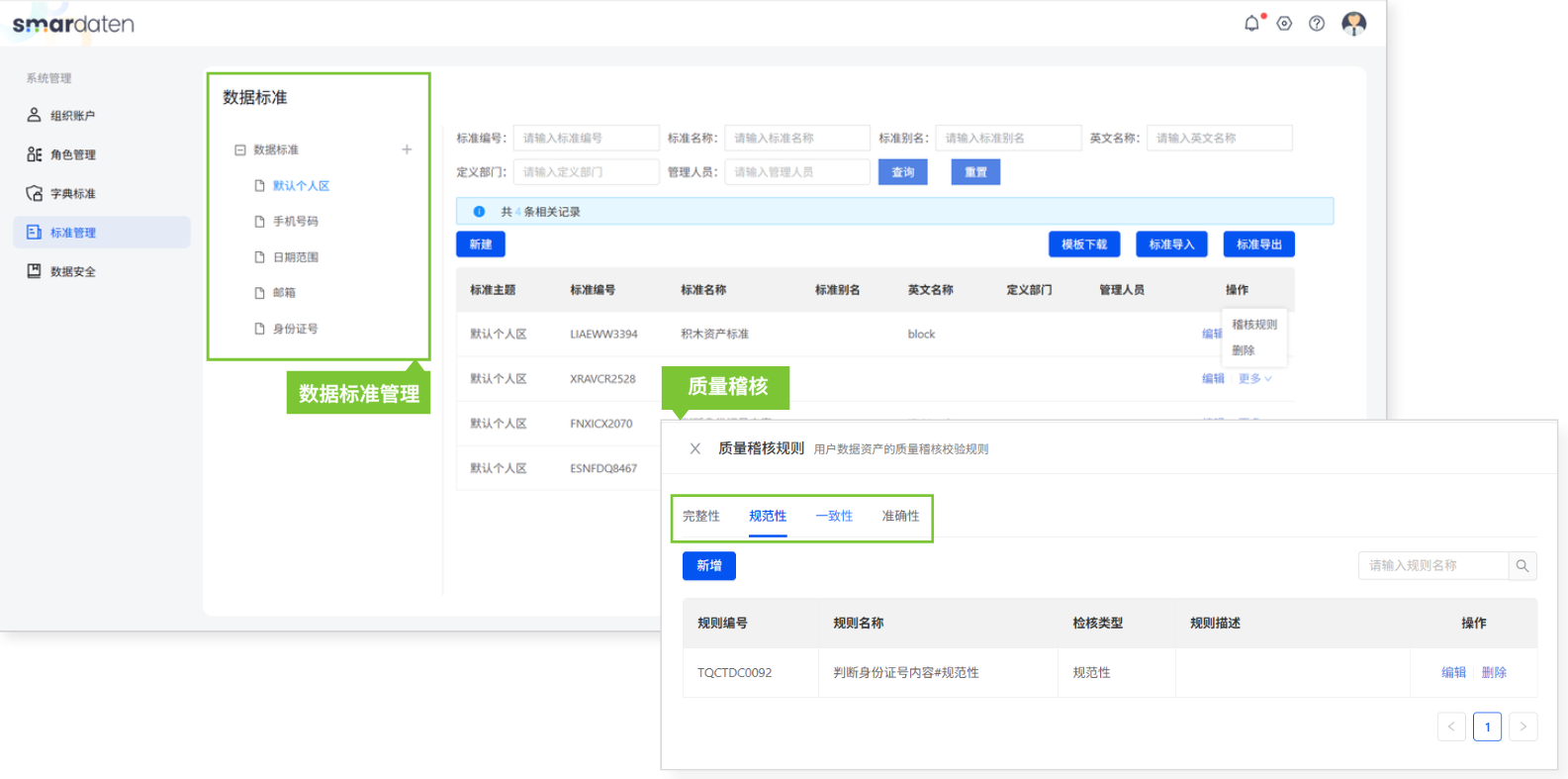 数据中台_数据标准
