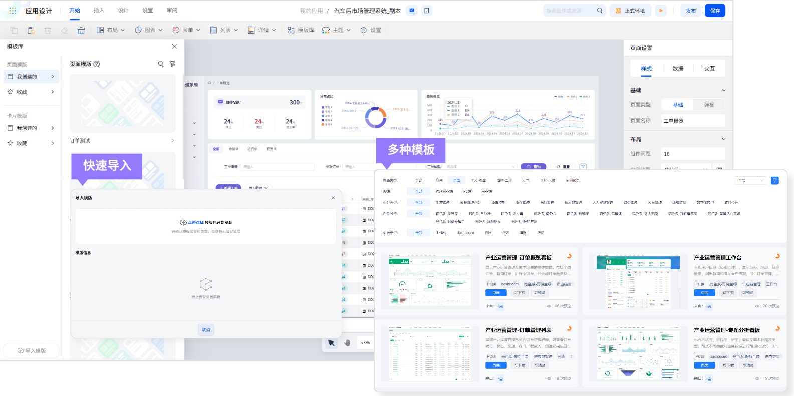 无代码开发工具_设计即开发