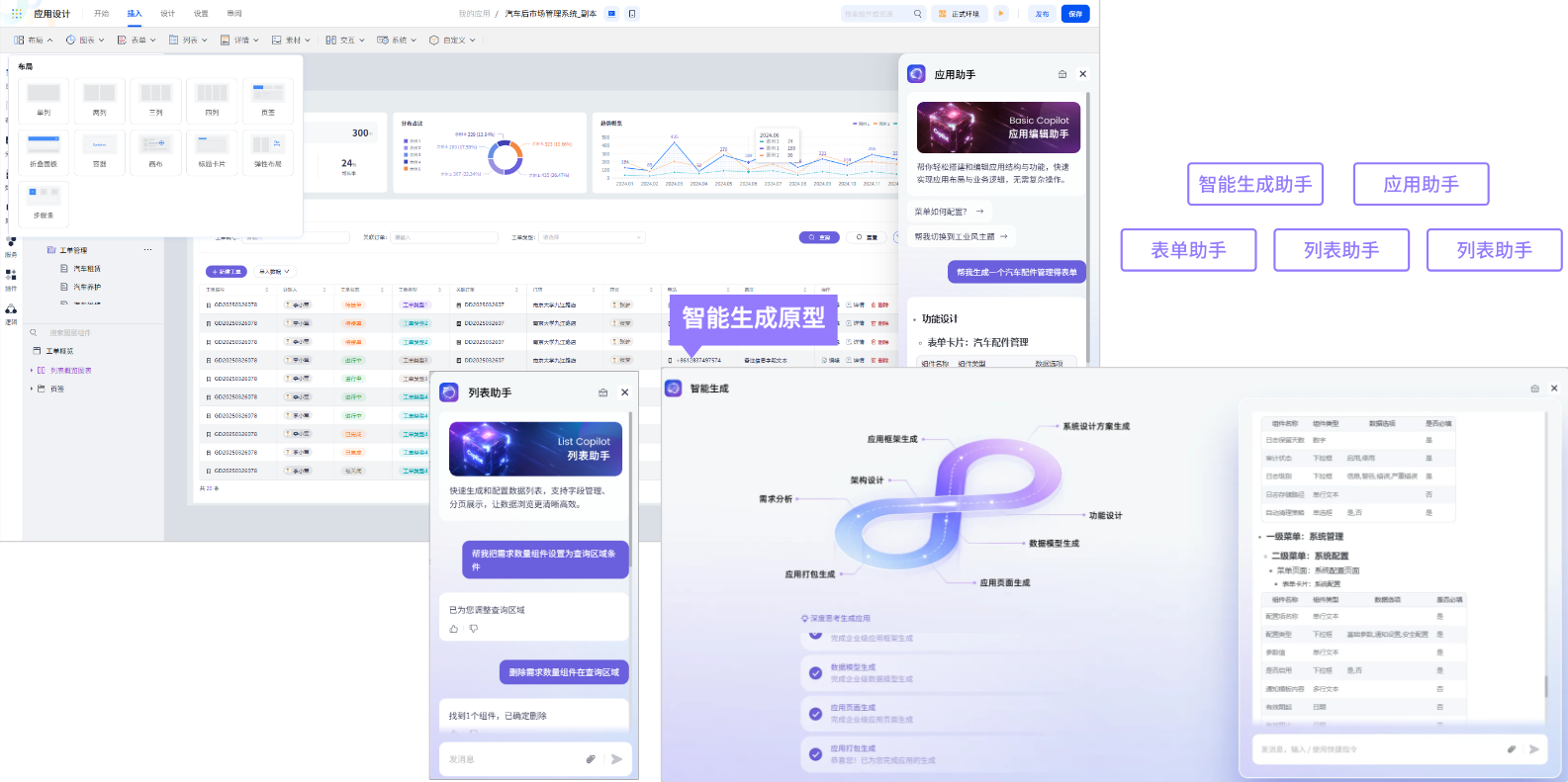 无代码平台_页面构建_页面布局