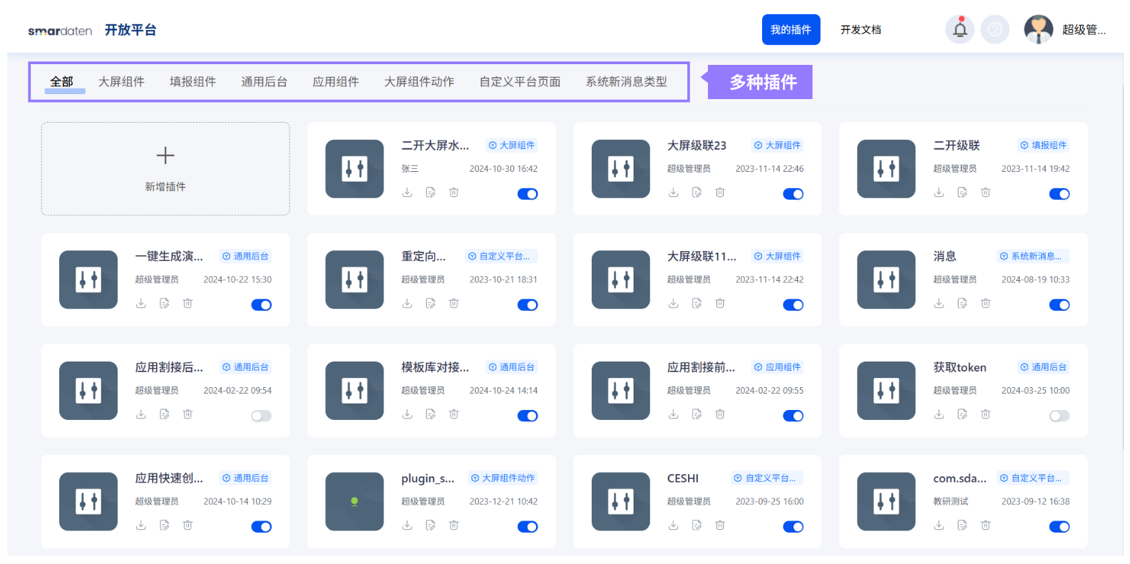 无代码开发平台_二开_二次开发接口