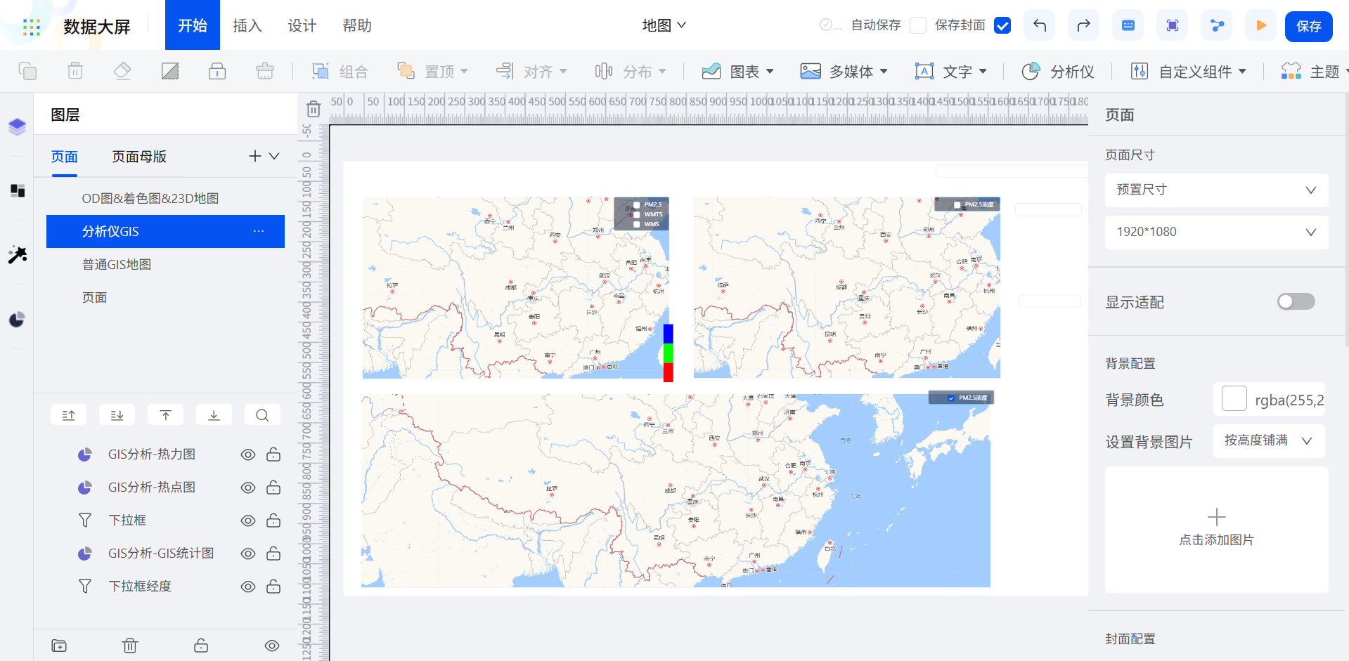 GIS分析